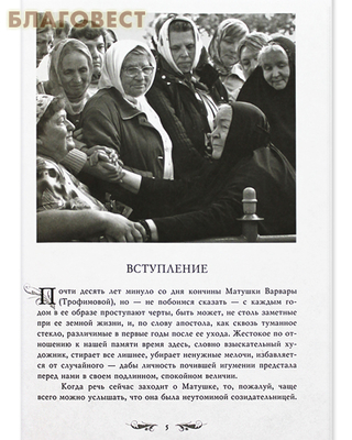 Высокая участь служения. Жизненный путь схиигумении Варвары (Трофимовой). Игумения Филарета (Калачева) (фото, вид 1)