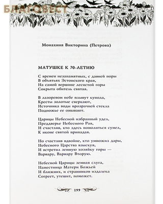 Высокая участь служения. Жизненный путь схиигумении Варвары (Трофимовой). Игумения Филарета (Калачева) (фото, вид 2)