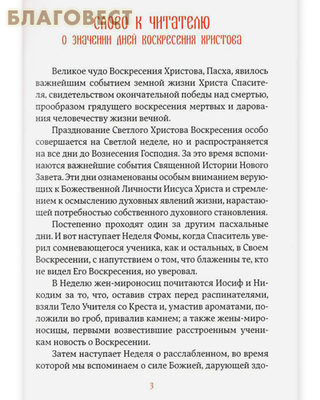 Воскресение Христово. Выпуск №4. Иеромонах Александр (Фаут) (фото, вид 1)