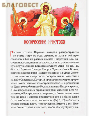 Воскресение Христово. Выпуск №4. Иеромонах Александр (Фаут) (фото, вид 2)
