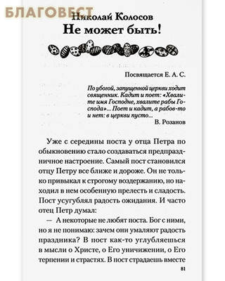 Пасхальные истории. Сост. Зоберн Владимир Михайлович (фото, вид 1)