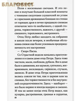 Пасхальные истории. Сост. Зоберн Владимир Михайлович (фото, вид 2)