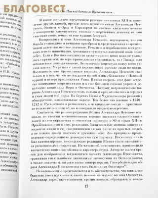 Веков связующая нить… Преемственность военно-патриотических традиций русского народа (XIII — начало XIX в.) А. А. Преображенский (фото, вид 4)