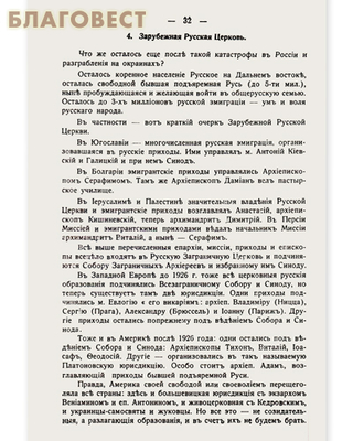 Мотивы моей жизни. Архиепископ Виталий (Максименко) (фото, вид 1)