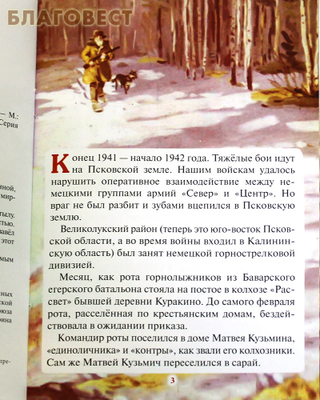 Матвей Кузьмин - советский Иван Сусанин. Денис Коваленко (фото, вид 1)