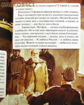 Матвей Кузьмин - советский Иван Сусанин. Денис Коваленко (фото, вид 2)