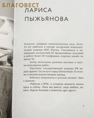 Разделяя боль. Опыт психолога МЧС, который пригодится каждому. Лариса Пыжьянова (фото, вид 1)
