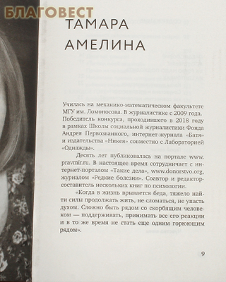 Разделяя боль. Опыт психолога МЧС, который пригодится каждому. Лариса Пыжьянова (фото, вид 2)