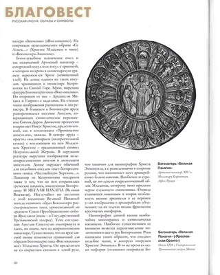 Икона Божией Матери Знамение. Русская икона. Альбом (фото, вид 1)