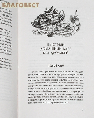 Кулинарная помощь в пост и не только. Марина Трухина (фото, вид 1)