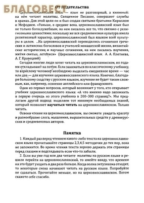 Краткое правило чтения на церковно-славянском языке (фото, вид 2)