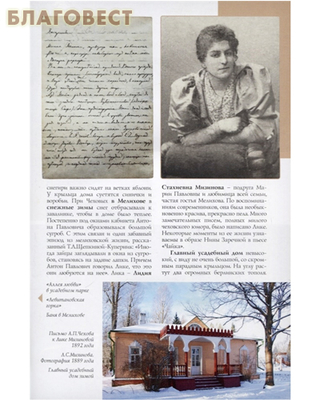Мелихово. Путеводитель (фото, вид 1)