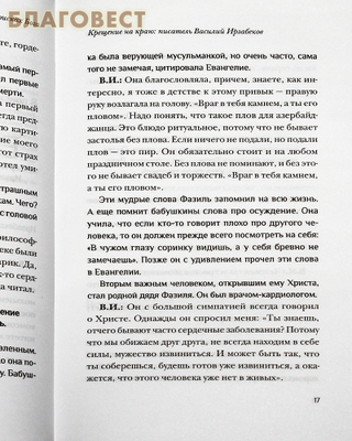 В поисках Бога. Наталья Смирнова (фото, вид 2)