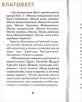 Со святыми упокой. Каноны, панихида и молитвы, чтомые по усопшим. Акафист за единоумершего (фото, вид 1)