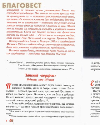 Сражение при Молодях. Денис Коваленко (фото, вид 1)