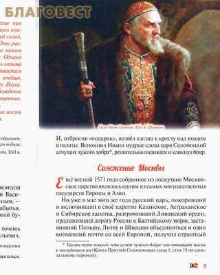 Сражение при Молодях. Денис Коваленко (фото, вид 2)