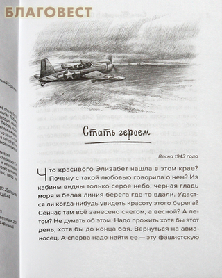 Скит. Повесть. Елена Балашова (фото, вид 1)