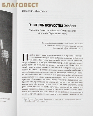 Православный путь. Церковно-богословско-философский ежегодник. Приложение к журналу Православная Русь за 1996 год (фото, вид 1)