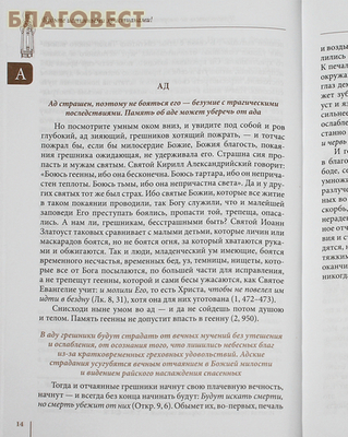 Будьте истинными христианами! Путеводитель по творениям святителя Тихона Задонского (фото, вид 1)