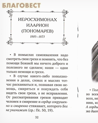 Царский путь смирения. Советы оптинских старцев (фото, вид 1)