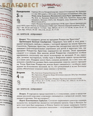 Православный календарь «Православная семья и мир. Таинство рая» на 2022 год (фото, вид 1)