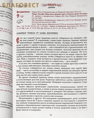 Православный календарь «Православная семья и мир. Таинство рая» на 2022 год (фото, вид 2)