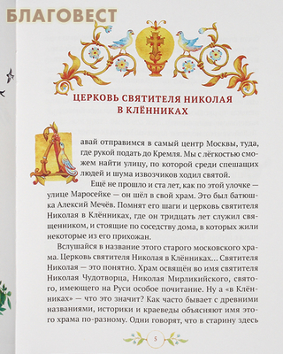 Будь как солнышко! Праведный Алексий Мечёв. Елизавета Давыдова (фото, вид 1)