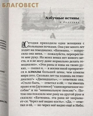 Азбучные истины о болезнях (фото, вид 1)