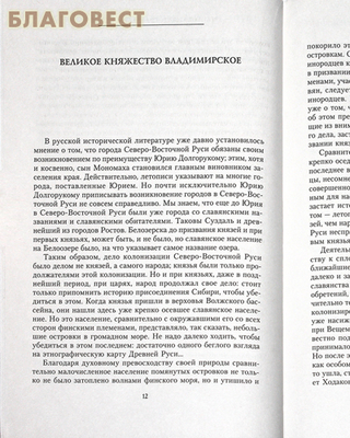 Великие князья Владимирские и Владимиро-Московские. Великие и удельные князья Северной Руси в татарский период. Андрей Экземплярский (фото, вид 1)