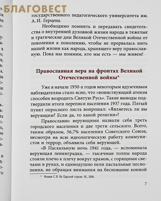 Святые Православной Церкви и их благодатная помощь в войнах и нестроениях (фото, вид 1)