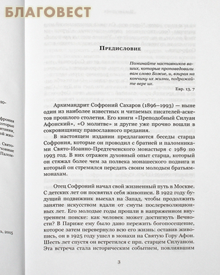 Духовные беседы. Архимандрит Софроний (Сахаров) (фото, вид 1)