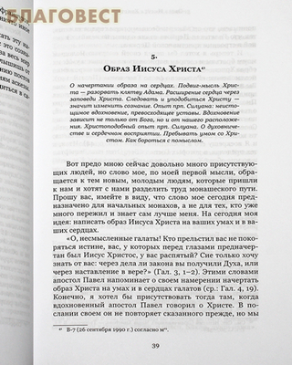 Духовные беседы. Архимандрит Софроний (Сахаров) (фото, вид 2)