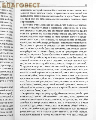 Старый покровский дьякон. Рассказы. Алексей Потехин (фото, вид 2)