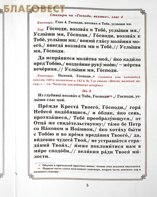 Преображение Господне. Последование богослужения. Для клироса и мирян (фото, вид 2)