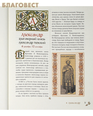 Жития святых. Небесные покровители. 100 имён (фото, вид 2)