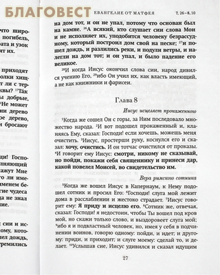 Краткий путеводитель по Псалтири, Евангелию, Апостолу и Апокалипсису. Комплект в 3-х томах (фото, вид 8)