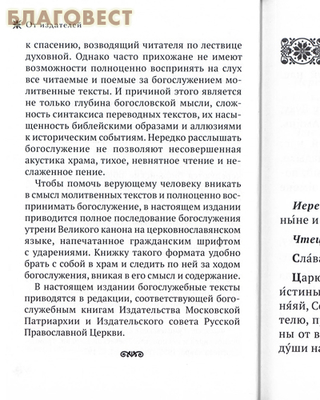 Утреня с чтением Великого канона преподобного Андрея Критского. Мариино стояние (фото, вид 1)