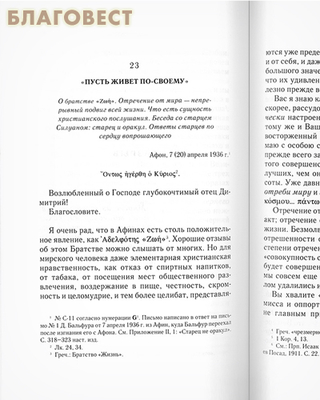 Подвиг богопознания. Архимандрит Софроний (Сахаров) (фото, вид 1)