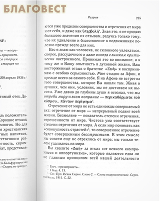 Подвиг богопознания. Архимандрит Софроний (Сахаров) (фото, вид 2)