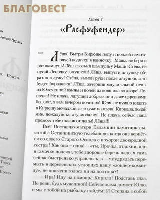 Флавиан. Жизнь продолжается. Протоиерей Александр Торик (фото, вид 1)