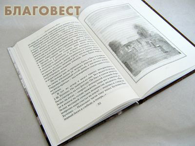 Знаменательные события. Архимандрит Александр (Кременецкий) (фото, вид 2)