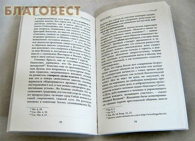 Ребро Адама. Женщины в церкви. Цвет в ассортименте (фото, вид 2)