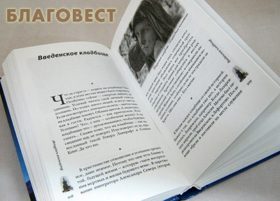 Остров любви. Рассказы о церкви. Наталия Черных (фото, вид 2)