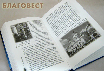 Остров любви. Рассказы о церкви. Наталия Черных (фото, вид 3)