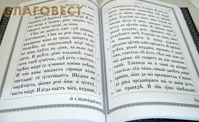 Пассия или чинопоследование с акафистом Божественным Страстем Христовым. Церковно-славянский шрифт (фото, вид 1)