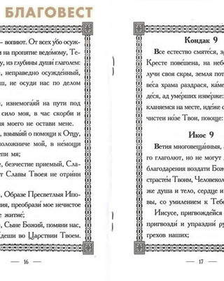 Акафист Страстям Христовым (фото, вид 2)