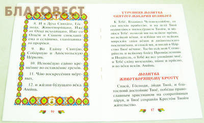 Молитвослов для детей (фото, вид 2)