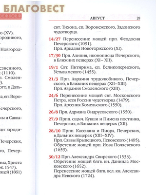Верный месяцеслов всех русских святых, прославленных с 1072 по 1918 годы (фото, вид 2)