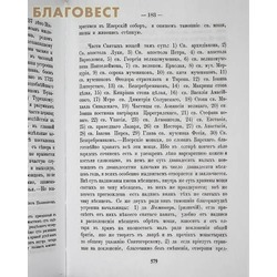 Первое путешествие в Афонские монастыри и скиты архимандрита, ныне епископа Порфирия (Успенского). Репринтное издание с дореволюционной орфографией. Вид 2