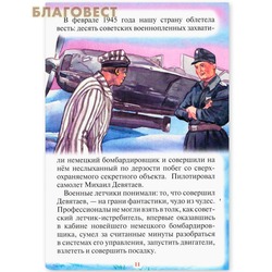 "Тебе помогал Архангел Михаил!" Рассказы для детей об Архистратиге сил Небесных. Вид 2